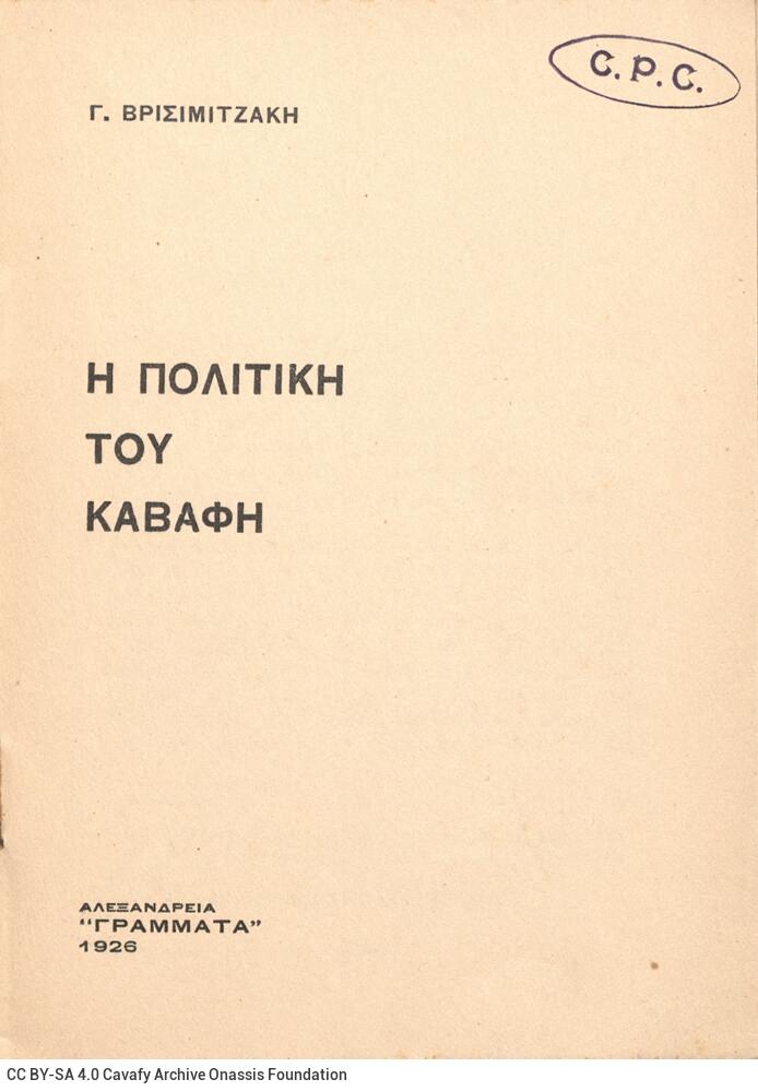 16 x 12 εκ. 14 σ. + 2 σ. χ.α., όπου στη σ. [1] σελίδα τίτλου και κτητορική σφραγί